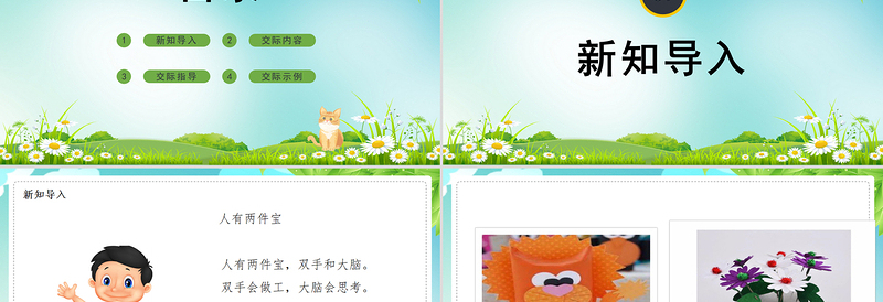 2025创意童趣做手工PPT口语交际小学二年级语文上册人教版教学课件免费下载