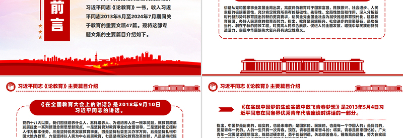 2025红色创意创意精美关于习近平同志《论教育》主要篇目介绍PPT模板免费下载