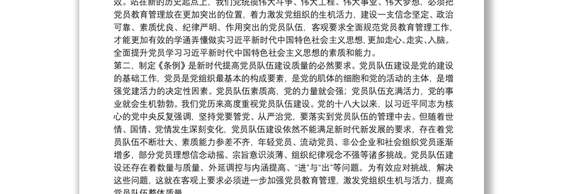 2025通用在学习贯彻中国共产党党员教育管理工作条例培训会议上的讲话免费下载