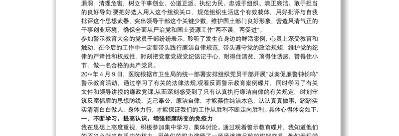 2025优秀以案促改心得体会以案促改心得体会2000字免费下载