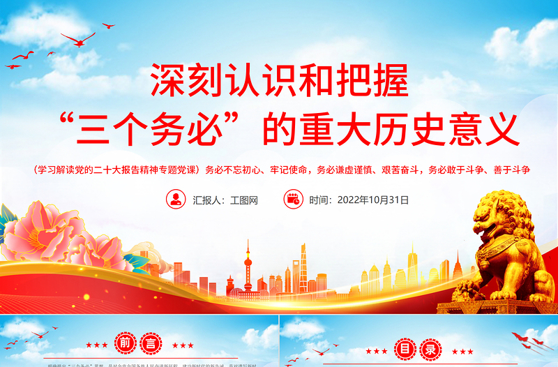 2025深刻认识和把握“三个务必”的重大历史意义PPT大气风党员干部学习解读党的二十大报告精神专题党建党课课件模板免费下载