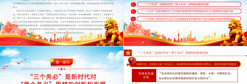 2025深刻认识和把握“三个务必”的重大历史意义PPT大气风党员干部学习解读党的二十大报告精神专题党建党课课件模板免费下载