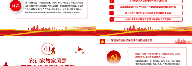 2025优质传中华家训家教家风树新时代文明新风PPT红色党政风党员干部学习辅导微党课课件免费下载