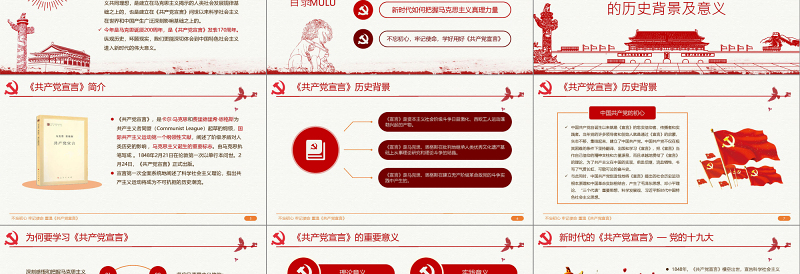 红色精美中国共产党宣言PPT模板免费下载