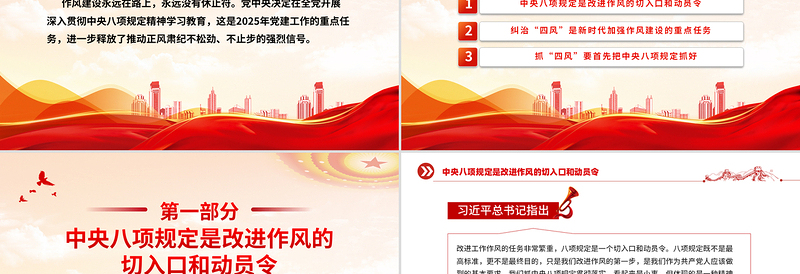 2025免费作风建设永远在路上PPT2025年党建工作主题微党课免费下载
