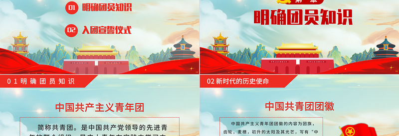 2025大气精美青春献祖国永远跟党走PPT简洁党政风共青团入团宣誓仪式入团誓词团课课件免费下载