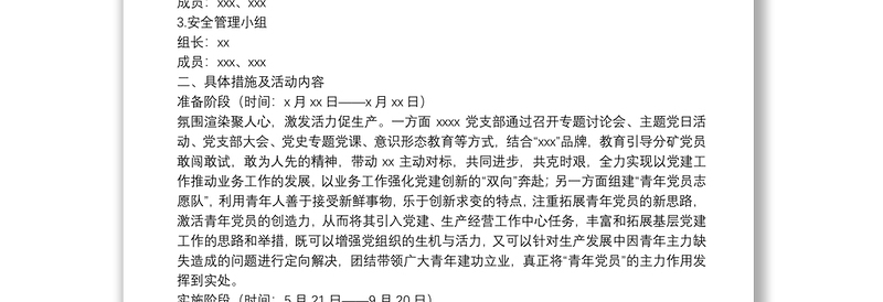 2025优秀XX党支部党建品牌创建方案免费下载
