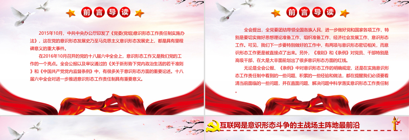 2025优质在应对挑战中实施好意识形态工作责任制ppt模板免费下载