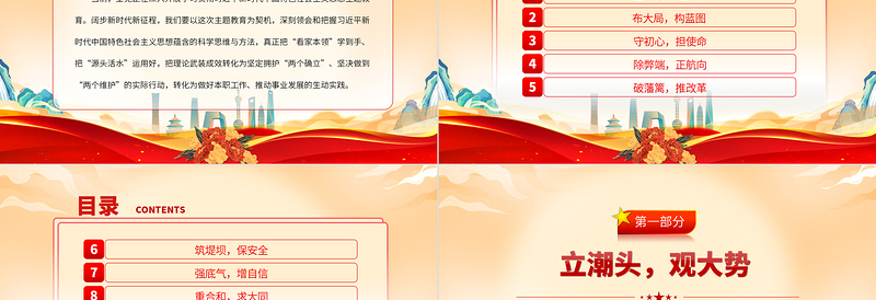 2025深刻领会习近平新时代中国特色社会主义思想的科学思维与方法PPT党建风深入学习贯彻习近平新时代中国特色社会主义思想专题党课课件免费下载