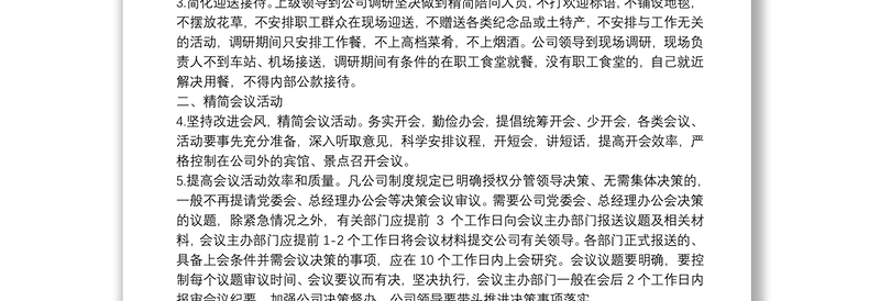 2025实用XX公司关于进一步改进工作作风密切联系群众的具体措施免费下载