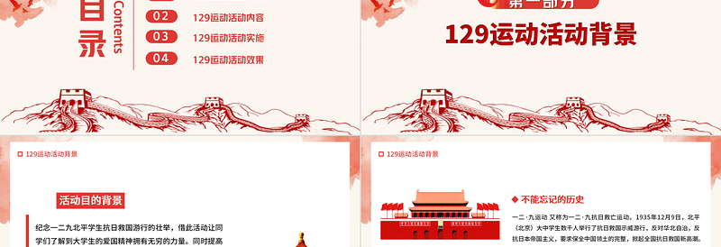 2025精美时尚一二·九运动PPT红色沧桑感纪念129抗日救亡运动铭记历史砥砺奋进历史事件党课课件免费下载