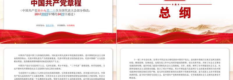 2025大气精美党章新旧对照版PPT中国共产党章程新旧对照版党章新变化解读党建党课课件免费下载
