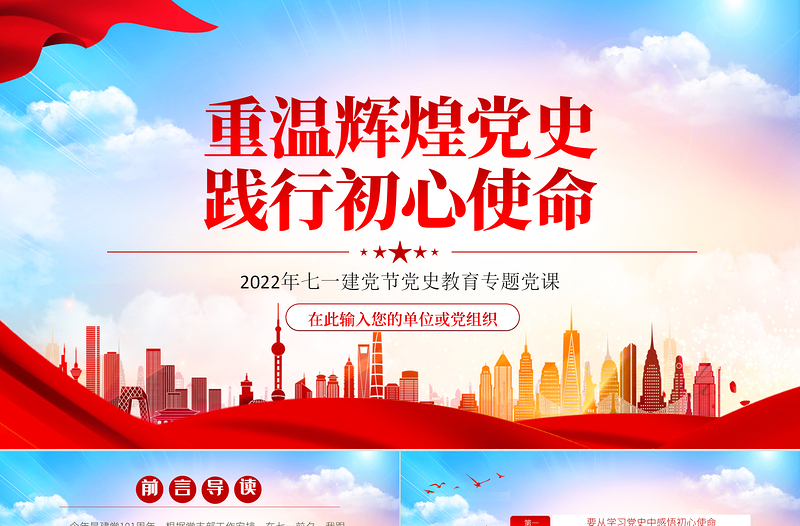 2025党政风重温辉煌党史践行初心使命PPT七一建党节党史教育专题党课课件模板免费下载
