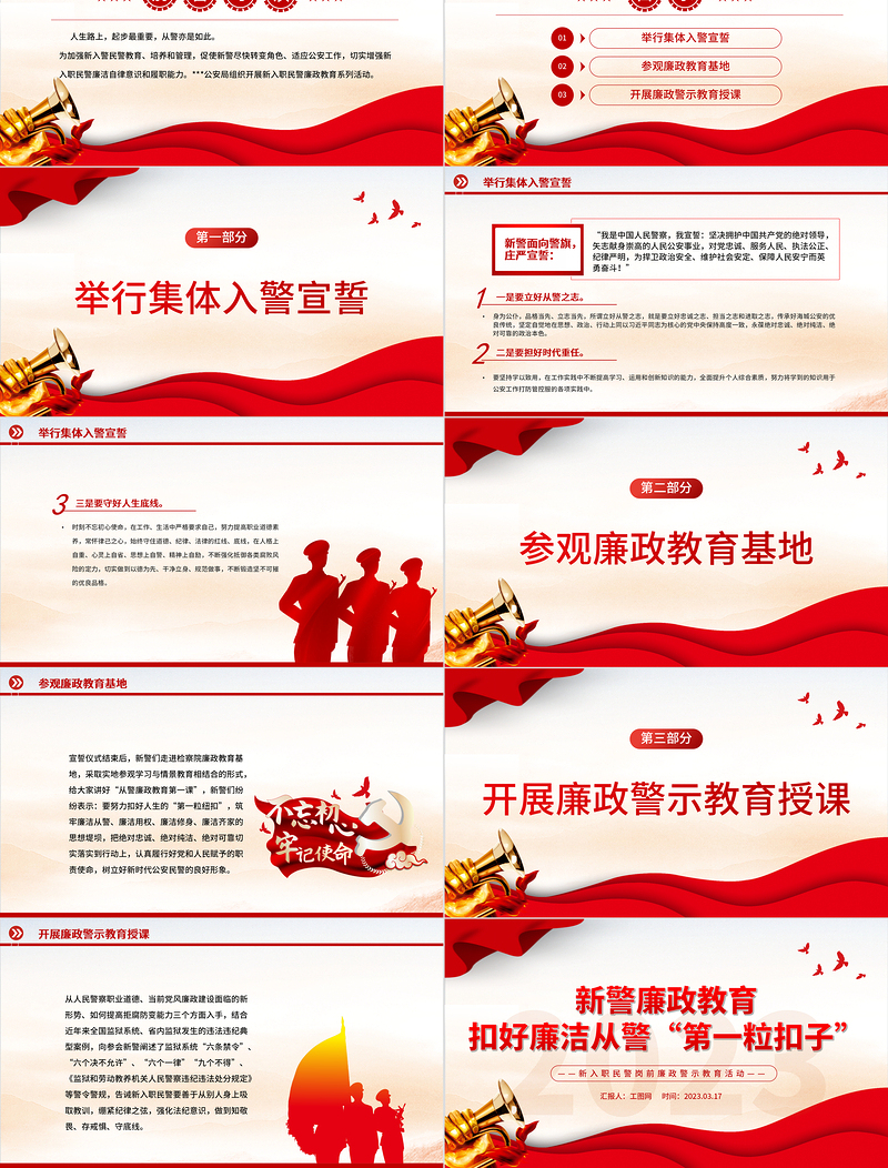 2025新警廉政教育PPT精美简洁扣好廉洁从警第一粒扣子新入职民警岗前廉政警示教育活动课件免费下载