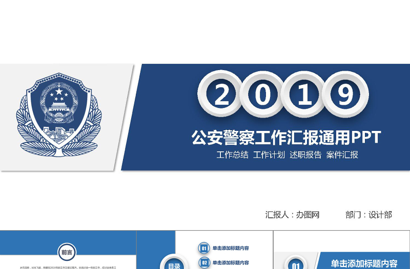 精美时尚蓝色公安警察工作汇报PPT免费下载