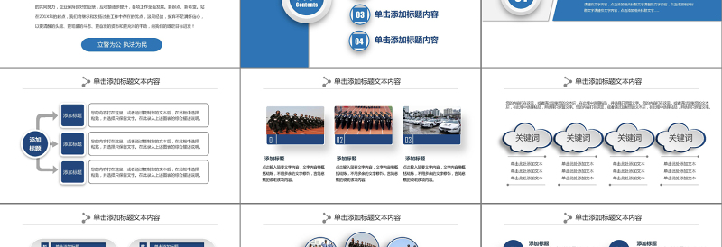 精美时尚蓝色公安警察工作汇报PPT免费下载