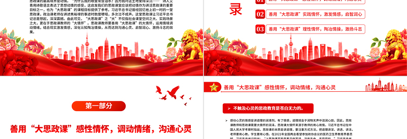 2025善用大思政课要有大情怀PPT红色党建风高校思想政治理论课立德树人培根铸魂讲好思政课微党课免费下载