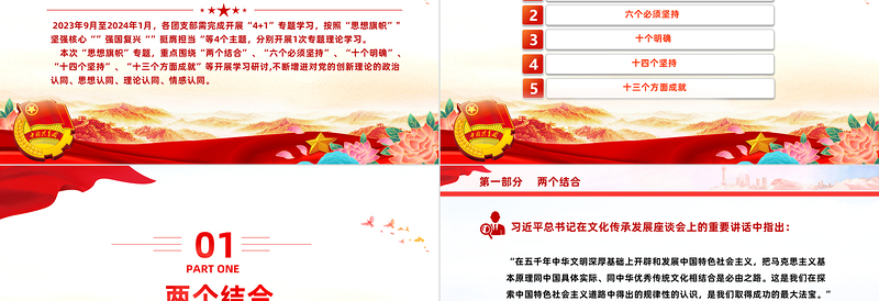 2025思想旗帜团课PPT红色精美团青思想旗帜坚强核心强国复兴挺膺担当专题理论学习团支部辅导课件免费下载