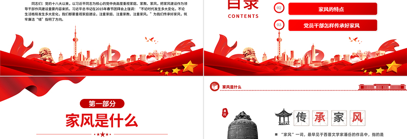 2025传承好家风筑牢廉洁墙PPT红色大气党建风党风廉政教育主题党建党课课件模板免费下载
