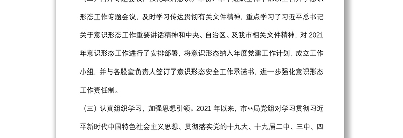 2025优秀局机关意识形态领域形势分析研判报告免费下载