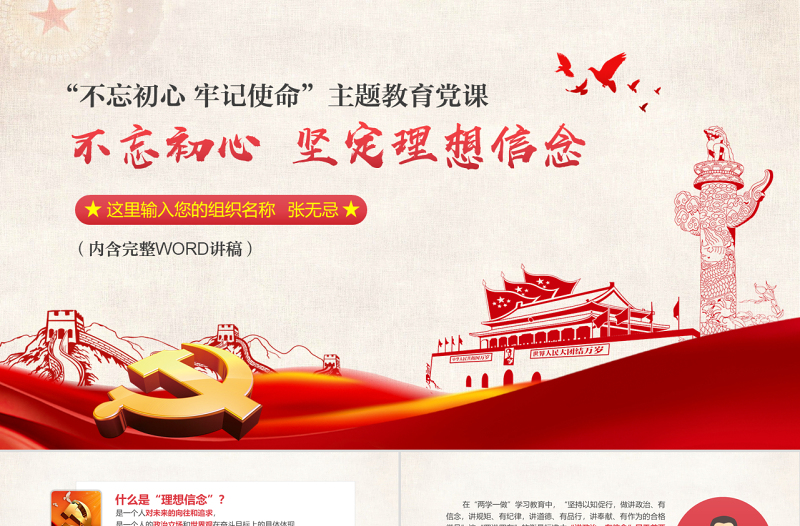 2025大气简洁原创不忘初心牢记使命坚定理想信念党课PPT免费下载