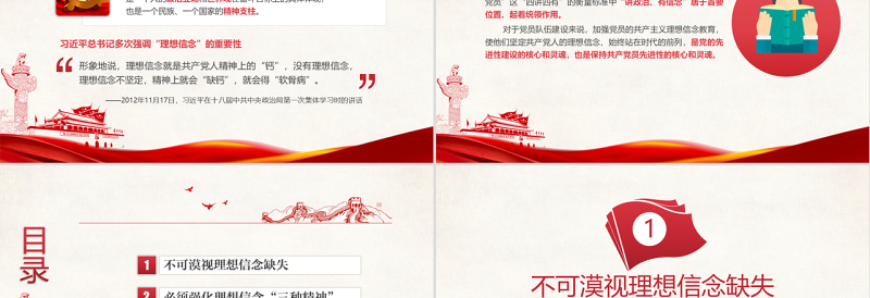 2025大气简洁原创不忘初心牢记使命坚定理想信念党课PPT免费下载