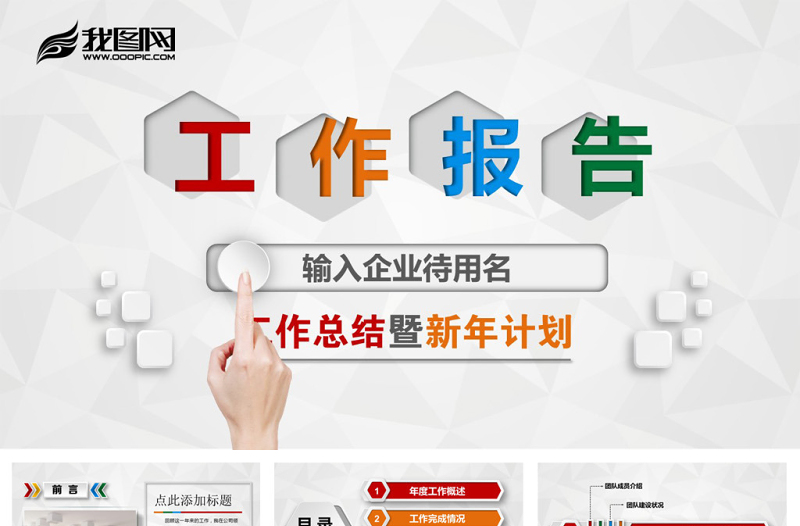 2025优秀工作总结工作报告ppt模板免费下载