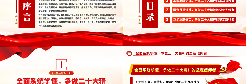 2025学懂弄通做实争做二十大精神的坚定信仰者引领者践行者PPT红色精美风学习宣传贯彻党的二十大精神专题党课课件模板免费下载