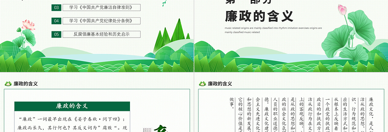 2025大气精美反腐倡廉纠风整纪PPT清新中国风党员干部清廉廉洁廉政党课课件免费下载