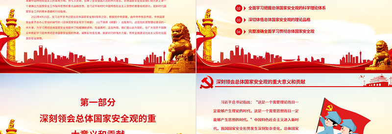 2025精美时尚牢固树立和践行总体国家安全观谱写新时代国家安全新篇章PPT深入学习总体国家安全观专题党课课件模板免费下载