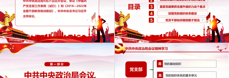 2025红色经典加强党支部标准化建设 提升党的群众组织力党课党建PPT模板免费下载