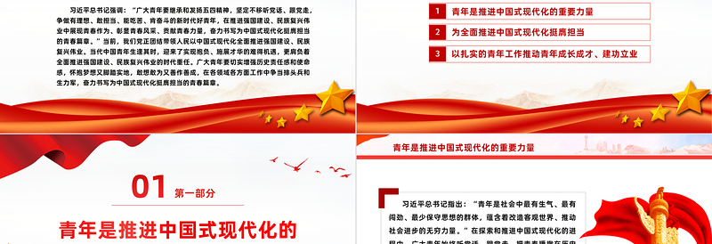 2025年奋力书写为中国式现代化挺膺担当的青春篇章PPT微党课免费下载