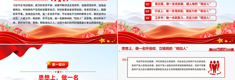 2025简洁大气党员干部应做群体中的“明白人”PPT党课免费下载