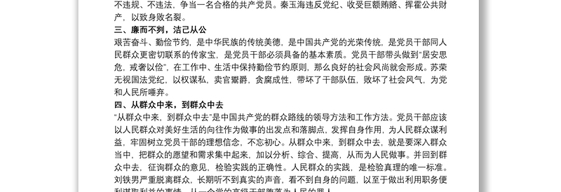 2025优秀违纪违法典型案例学习心得叁篇免费下载