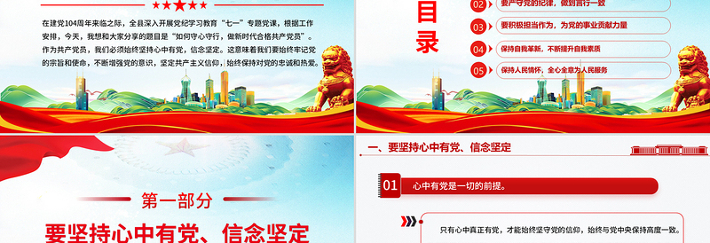 2025红色创意守心守行做新时代合格共产党员PPT七一建党节微党课免费下载