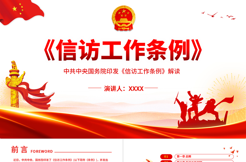 2025时尚大气《信访工作条例》PPT解读中共中央国务院印发《信访工作条例》专题课件模板免费下载