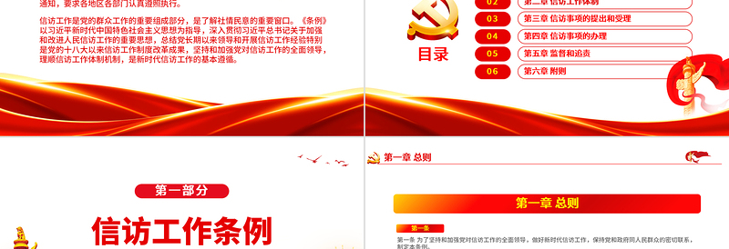 2025时尚大气《信访工作条例》PPT解读中共中央国务院印发《信访工作条例》专题课件模板免费下载