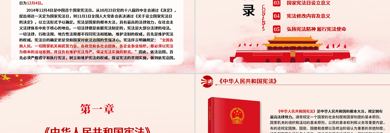 2025红色精美国家宪法日宪法知识学习PPT模板免费下载