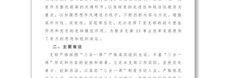 2025全新“三会一课”创新案例免费下载