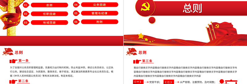 2025红色简洁公务员回避规定学习解读PPT建党100周年党史学习系列党课课件免费下载