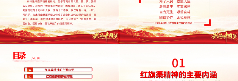 2025精美时尚红旗渠精神PPT建党100周年中国精神谱系自力更生艰苦创业团结协作无私奉献党员教育专题党课课件免费下载