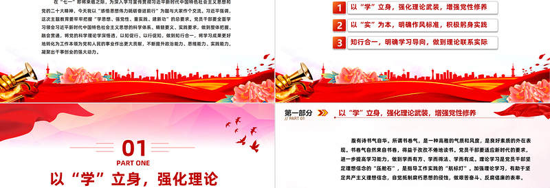 2025感悟思想伟力砥砺奋进前行党课PPT习近平新时代中国特色社会主义思想主题教育专题党课课件免费下载