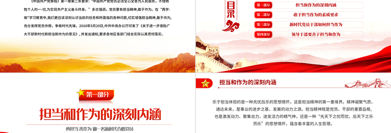 2025精品责任与担当PPT党建风勇担当善作为做一名新时代合格党员专题党课课件模板免费下载