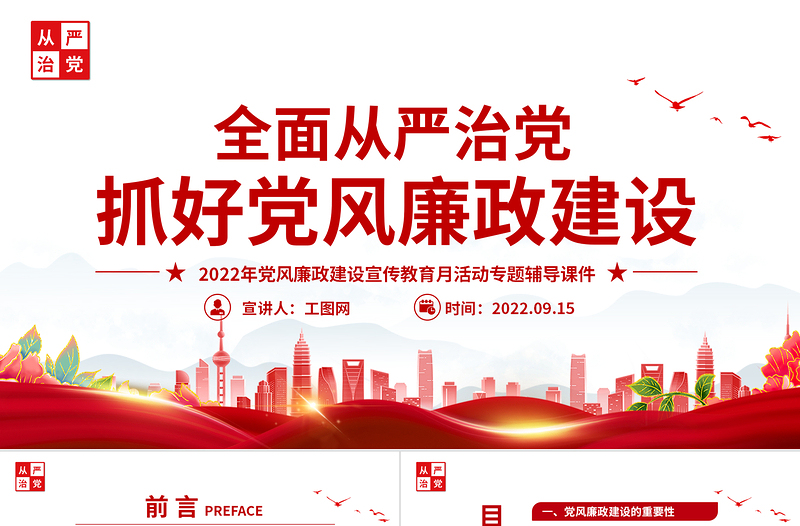 2025简洁大气全面从严治党PPT抓好党风廉政建设宣传教育月活动专题辅导党课课件免费下载