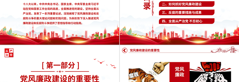 2025简洁大气全面从严治党PPT抓好党风廉政建设宣传教育月活动专题辅导党课课件免费下载