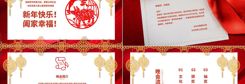 2025牛年古典中国风企业新春晚会邀请函PPT模板免费下载