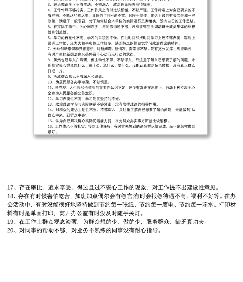 2025精品两委干部自我批评自我纠正整改报告免费下载