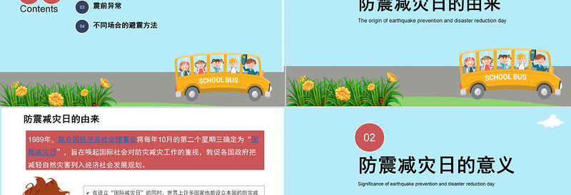 2025卡通风格中小学生防灾减灾日中小学生卡通风格主题教育班会PPT模板免费下载