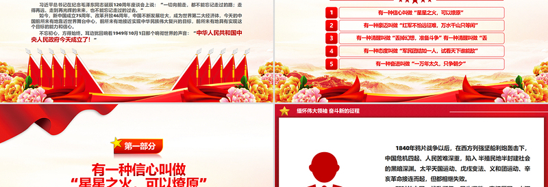 2025毛泽东诞辰131周年PPT缅怀伟大领袖奋斗新的征程微党课免费下载