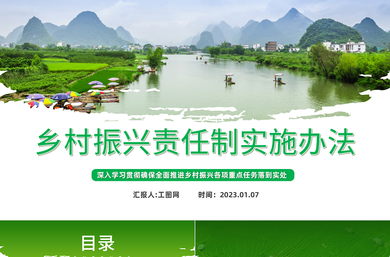 2025乡村振兴责任制实施办法PPT卡通风学习解读《乡村振兴责任制实施办法》专题课件模板免费下载